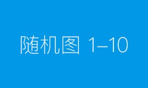 为祖国富强而奋斗——我六十年的践行